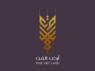 أرض الفن | Fine Art Land