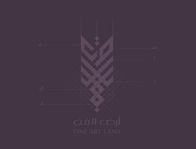 أرض الفن | Fine Art Land arabic branding company design illustration logo typography ui شعارات عربي