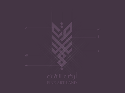 أرض الفن | Fine Art Land