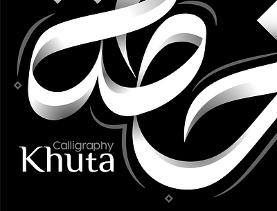 خُطة | KHUTA arabic branding company design illustration logo typography ui شعارات عربي