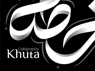 خُطة | KHUTA