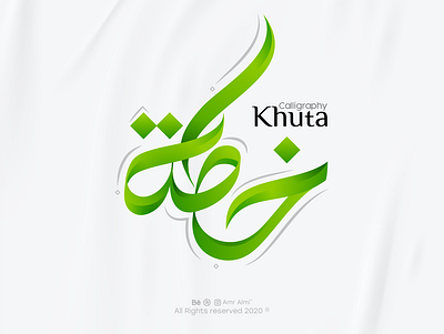 خُطة | KHUTA arabic branding company design illustration logo typography ui شعارات عربي