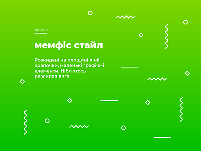 Design Challenge. Visual trend #3. Memphis style design minimalist mirasa mirasadesign typography vector