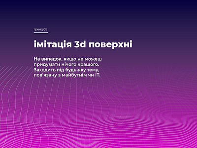 Design Challenge. Visual trend #5. Grid distortion design grid illustration minimalist mirasa mirasadesign typography vector