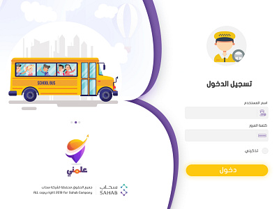 Students Tracking App animation app design driver app flat illustration saudi arabia school tablet ui ux vector