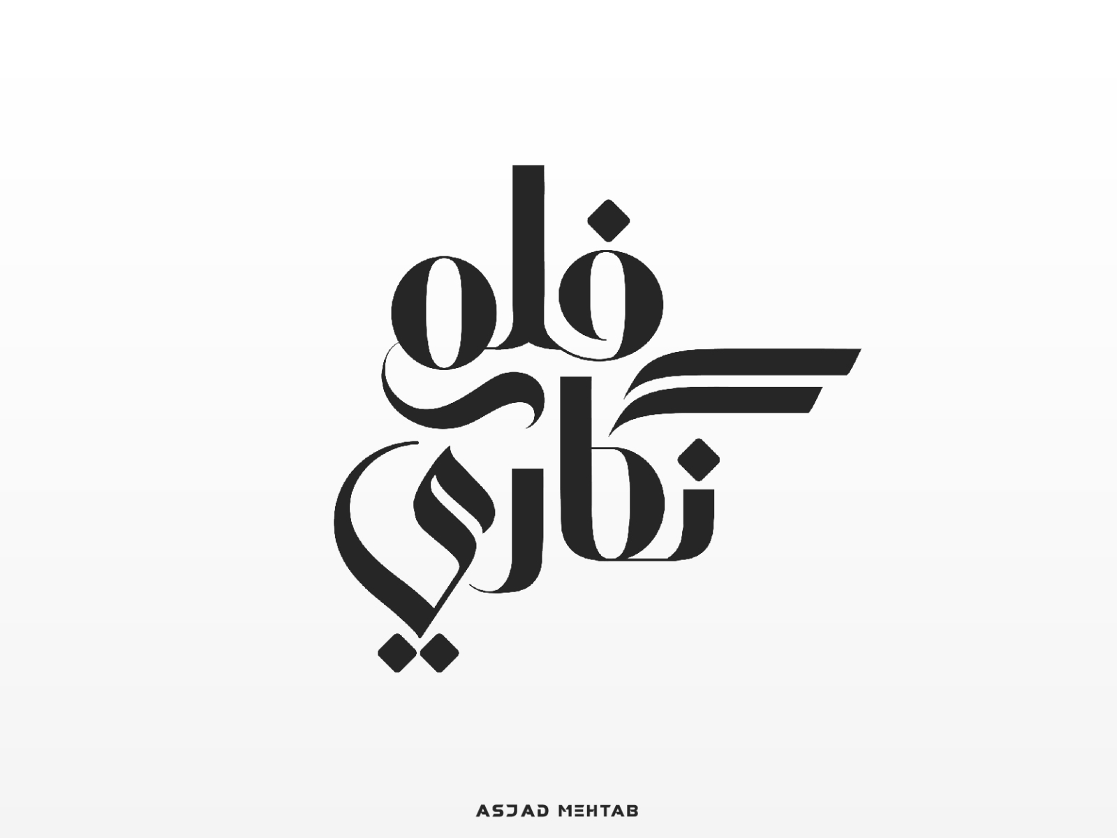 Dribbble - Arabic Logo.jpg By Asjad Mehtab