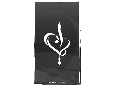 Iman Calligraphy Design