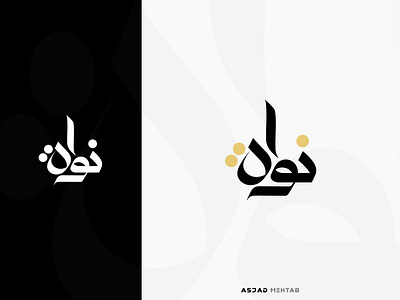 Arabic Calligraphy Design - Nawa