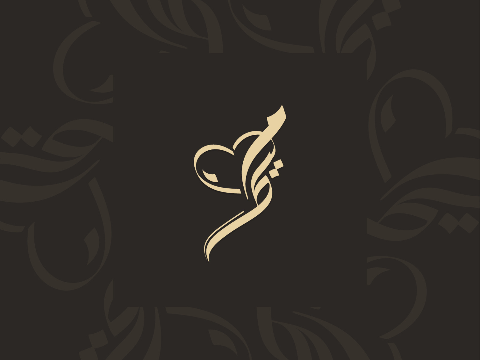 Iman - Arabic Calligraphy Design. by Asjad Mehtab on Dribbble