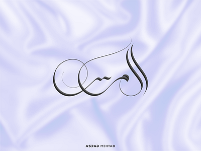 Al-Mas Arabic logo design