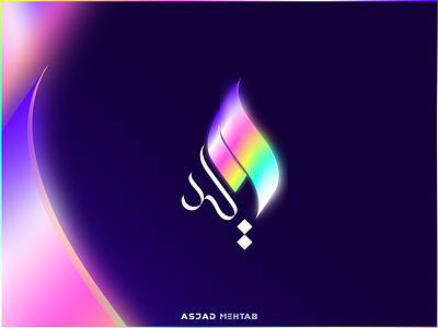 Waleed Logo Design 3d arabic logos branding calligraphy gaming logo graphic design identity inspiration logo designer logodesigns modern logo urdu logo