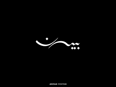 Bayan Arabic Logo Design.