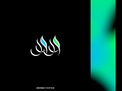 Wadood Logo design arabic arabic calligraphy arabic log arabic logo branding calligraphy design identity inspiration islamic design logo designer logos