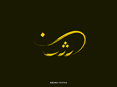 Nash Arabic Calligraphy Logo Design