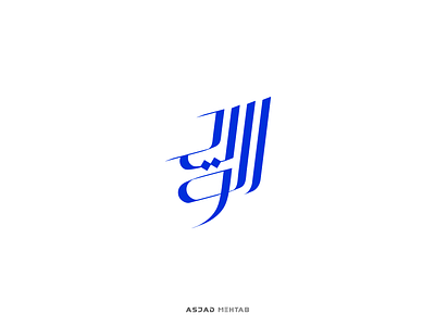 Arabic Calligraphy Logo Design Al-Waleed arabic logo asjadmehtab branding calligraphy creative design designer identity inspiration islamic design logo logos urdu waleed