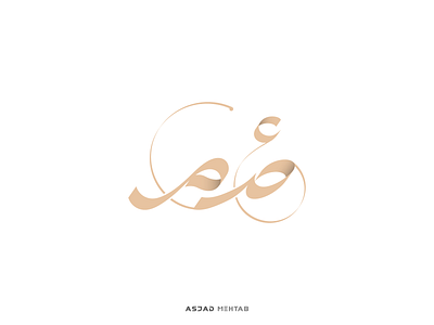 Arabic Logo Design Isam. arabic arabic logo asjadmehtab branding calligraphy creative design designer identity inspiration logo logos maker new trending urdu