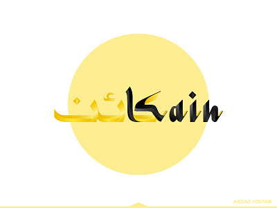 Kain Logo arabic design english fashion kain logo