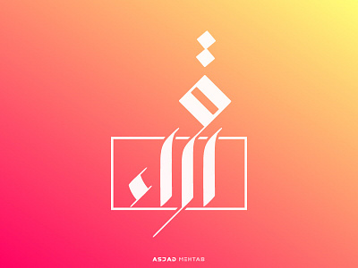 IQRA Logo design arabic arabic logo calligraphy design digital calligraphy icon identity illustrator inspiration iqra islamic design logo vector