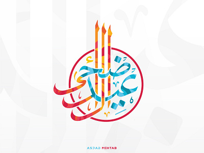 Eid Al Adha arabic arabic calligraphy arabic logo arabic typography calligraphy eid al adha eid mubarak inspiration islamic design vector