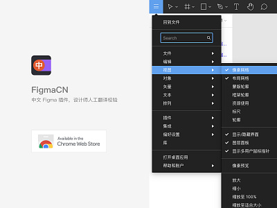 FigmaCN｜中文 Figma 插件