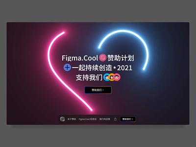 Love.Figma.Cool | Sponsor Page 3d animation branding cards china code dark figma figma.cool gsap motion graphics react.js sponsor ui web