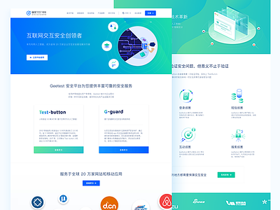 Geetest Landing Page