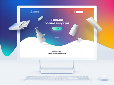 Landing page design 3d colorful cpa design fluent gradient landing pharma pharmacy tube ui