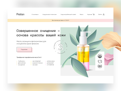 Korean cosmetics website design