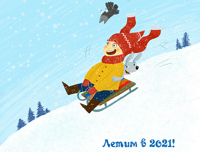 A postcard for friends characters children book illustration holiday illustration kids new year newyear postcard winter