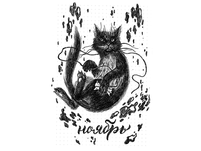 Floating Cat for November black and white bullet journal cat cat illustration drawing hand drawing illustration lettering november иллюстрация иллюстрация кошки леттеринг ноябрь