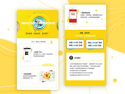 UI Design 2d 2d art advert advertisement concept design food interface long mobile photo photoshop restaurant ui wechat yellow