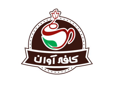 Avan Cafe Logo cafe creative illustration logo