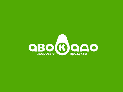 Avocado logo avocado branding design identity logo logo mark logodesign mark vector