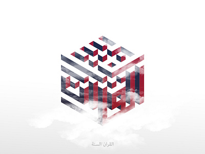 Kufic Isometric Calligraphy