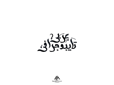typography arabic