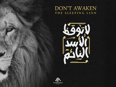 dont awaken the sleeping lion