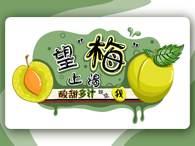 Fruit taste 插图