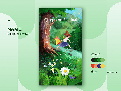 Qingming app boot page illustration