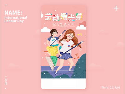international labour day app boot page illustration