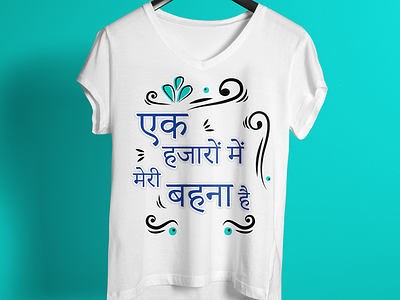 Hindi T Shirt Design 99 designs amazon colorful design rakhi design rakhi special raksha bandhan t shirt unique design