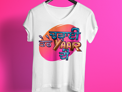 Chadhai Tere Yaar Di Punjabi T Shirt Design 99 designs amazon colorful design famous design punjabi t shirt design t shirt unique design