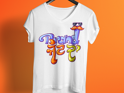 Brand Jatt Da T Shirt Design 99 designs amazon colorful design design punjabi design t shirt t shirt design unique design