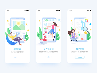 guide page - ui.cn app design illustration ui