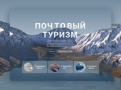 Postal tourism website