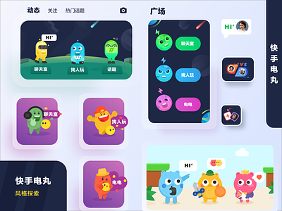 Functional design elements of social products button cartoon character chat combat game happy lovely scene social contact star ui 黑色