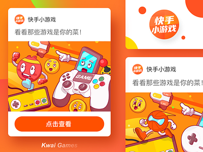 Kwai game Sharing illustration page