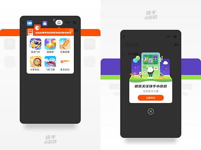 Kwai Game business pop up window design balloon follow game icon mahjong mobile phone more orange panda popup design scenes stars ui ux violet