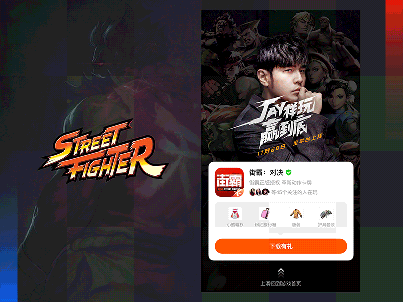 Street bully operation activity page animation blued design popups red ui 黑色