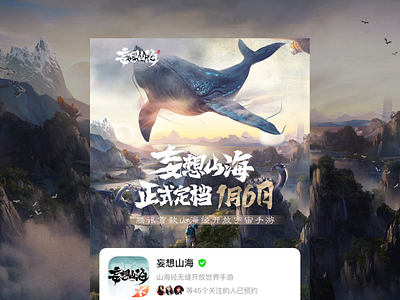 Shan hai jing Animation promotion of novice Tour bird characters design dragon logo mountain scenery shanhaiching ui