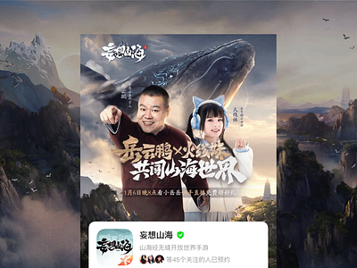 Shan hai jing Animation promotion of novice Tour animal background bird design icon mountain smoke ui